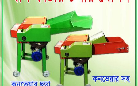 ঘাস কাটার চপার মেশিন